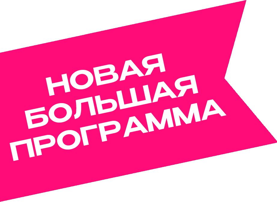 Новая программа