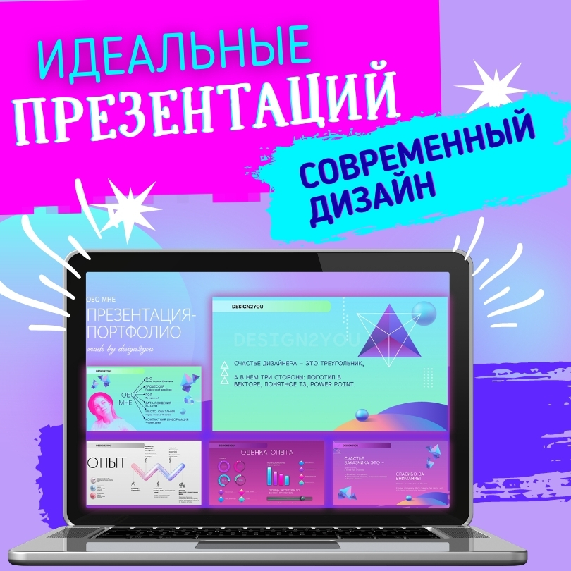 Дизайн для презентации для портфолио