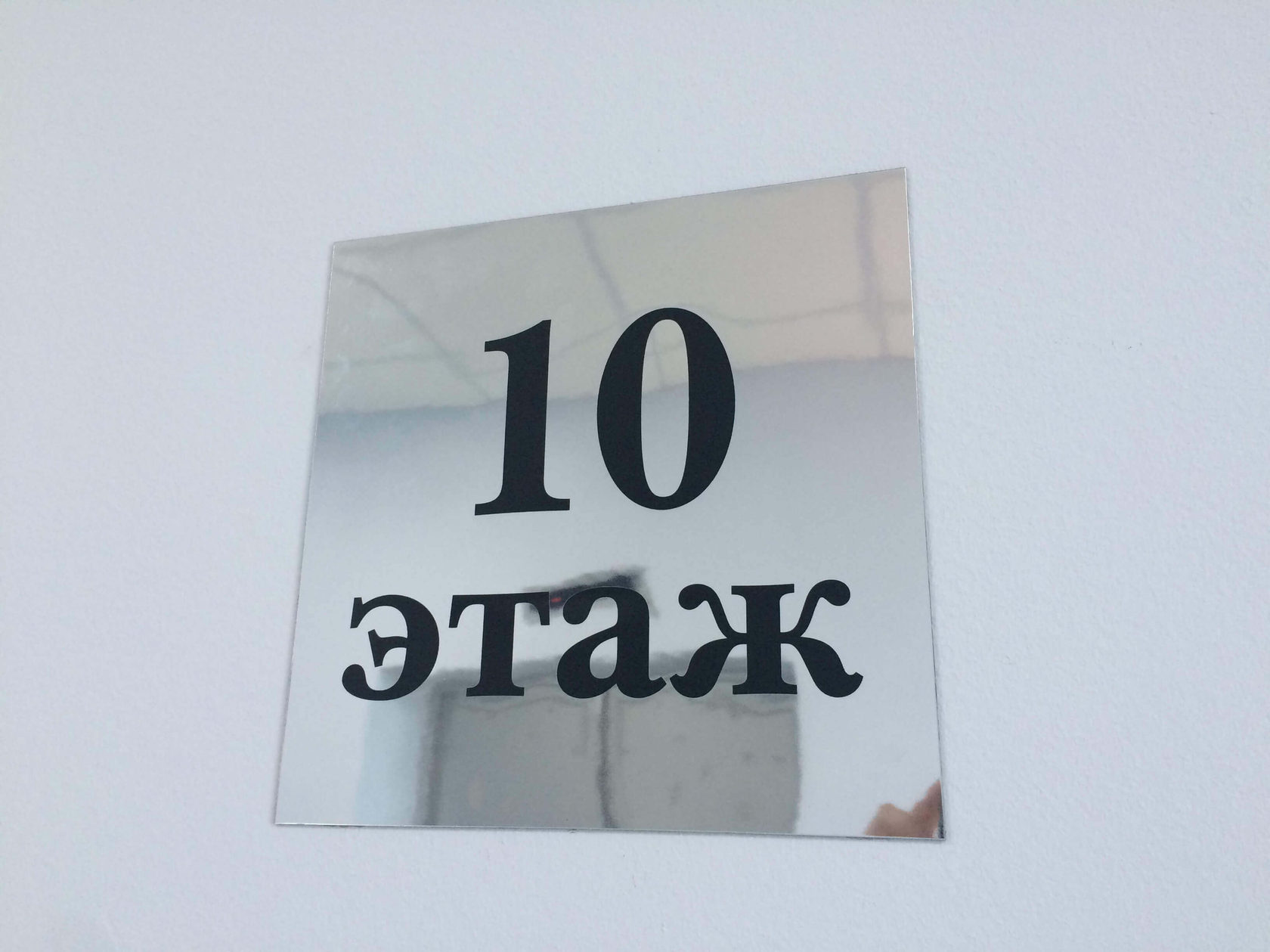 Этаж номер три. Табличка с номером этажа. Номерная табличка на этаже. Этажные таблички с номером этажа. Таблички на этажи с номерами этажей.