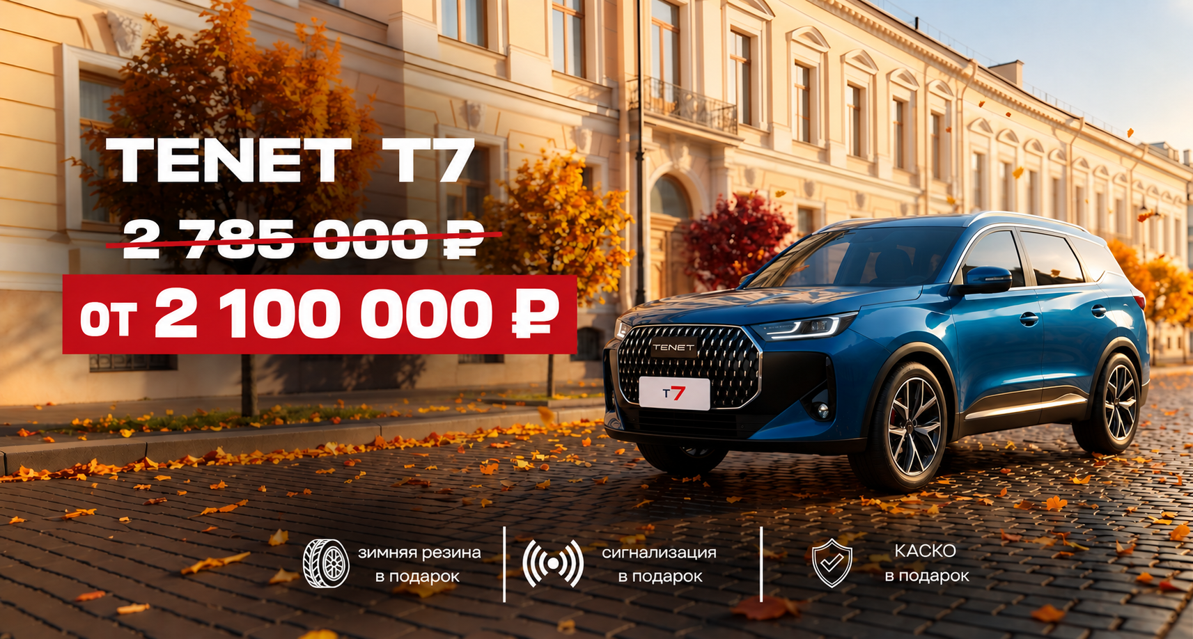 TENET T7 — запись на тест-драйв
