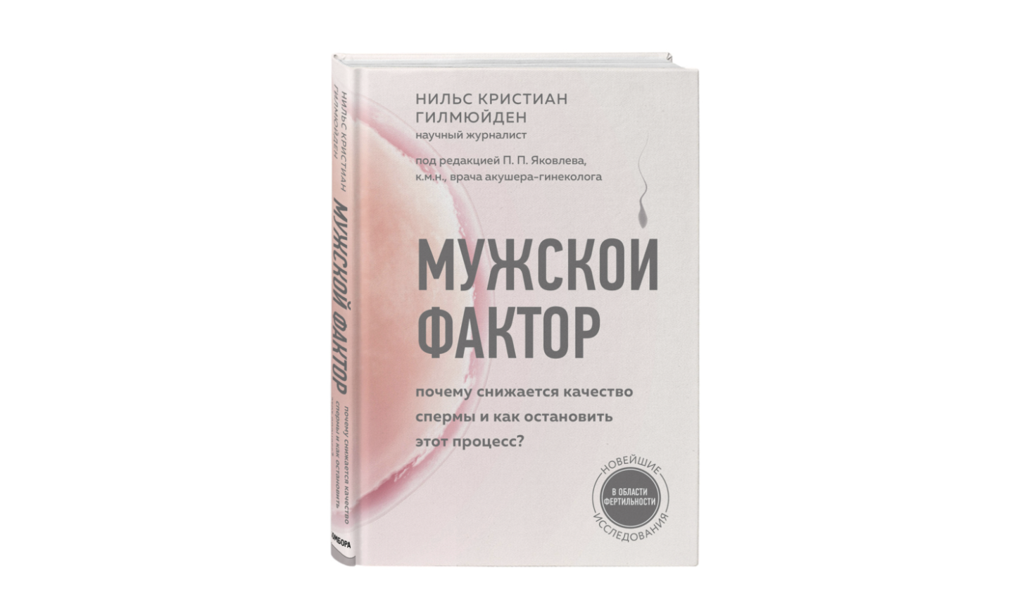 Репродуктолог Яковлев Павел Павлович