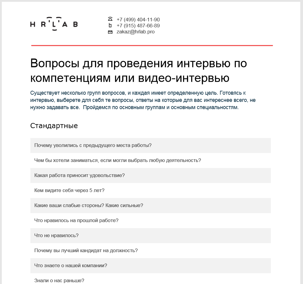 Чек лист по адаптации нового сотрудника образец