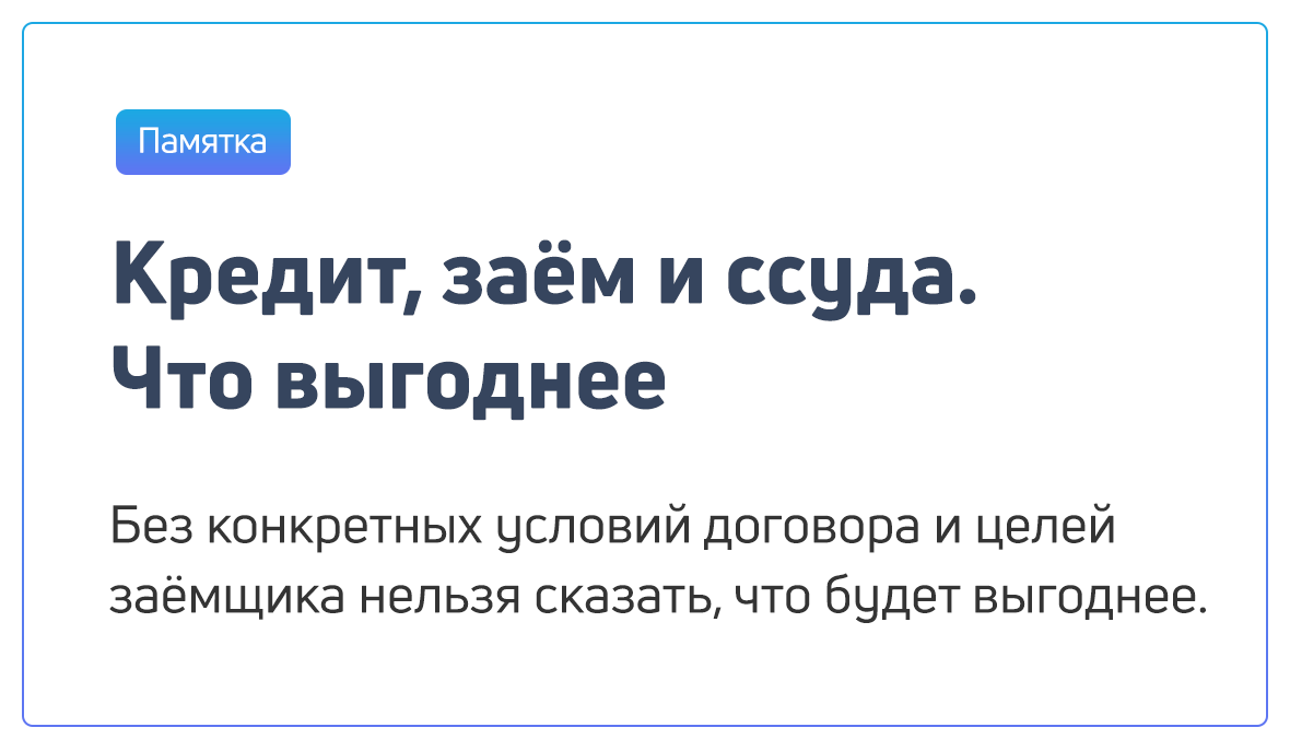 Чем отличается кредит от кредита. Чем отличается кредит от ссуды простыми словами. Ссуда и кредит в чем разница. Ссуда и кредит в чем разница займ. Ссуда это простыми словами.