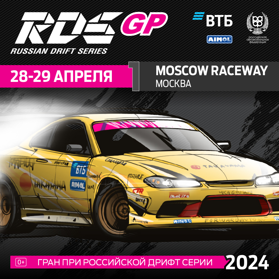 Билеты rds gp 2024. RDS GP 2024. МРВ РДС рассадка. Spark GP 2024. S1gp 2024 календарь.