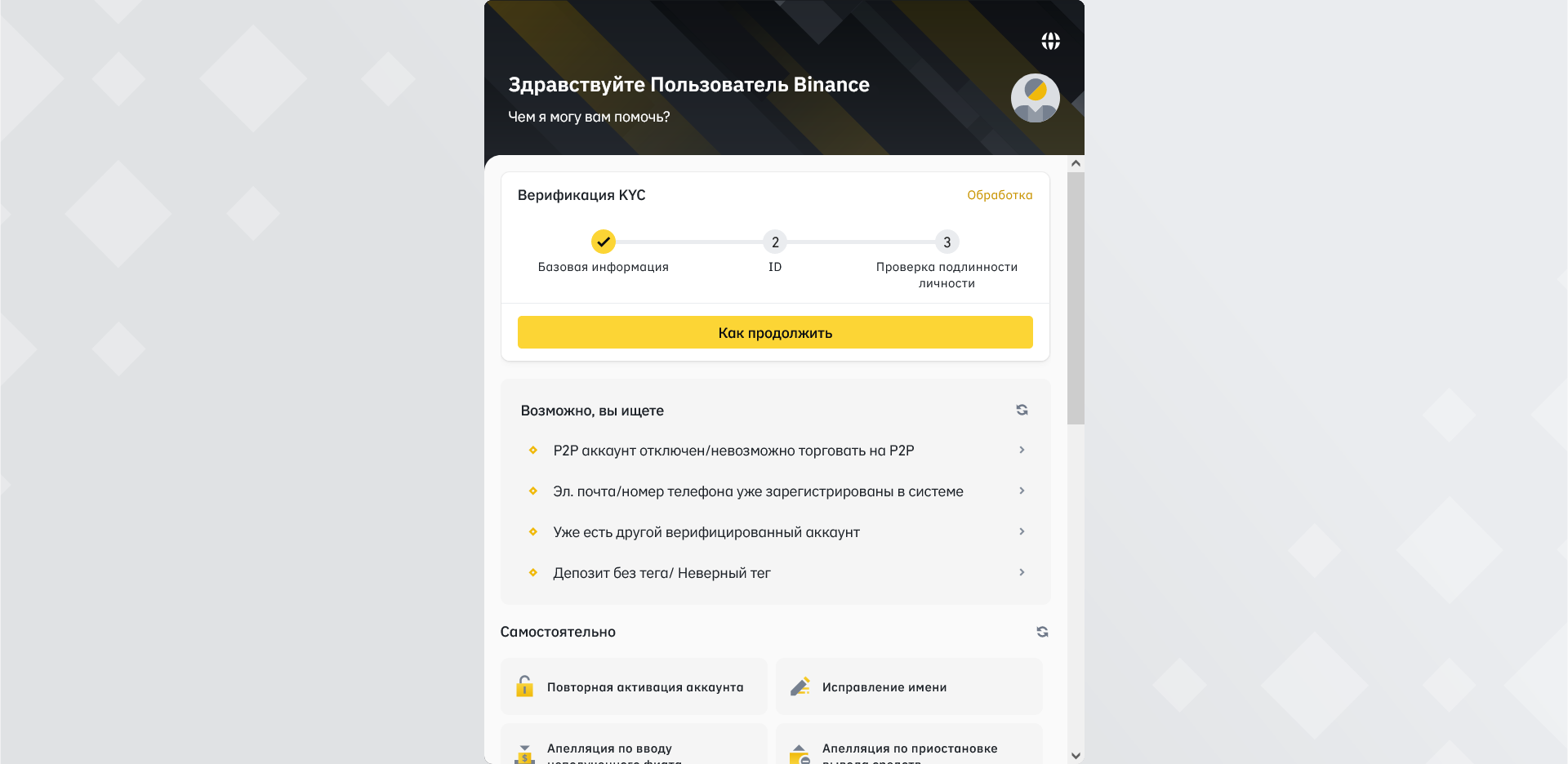 Как обратиться в поддержку через компьютер, Binance
