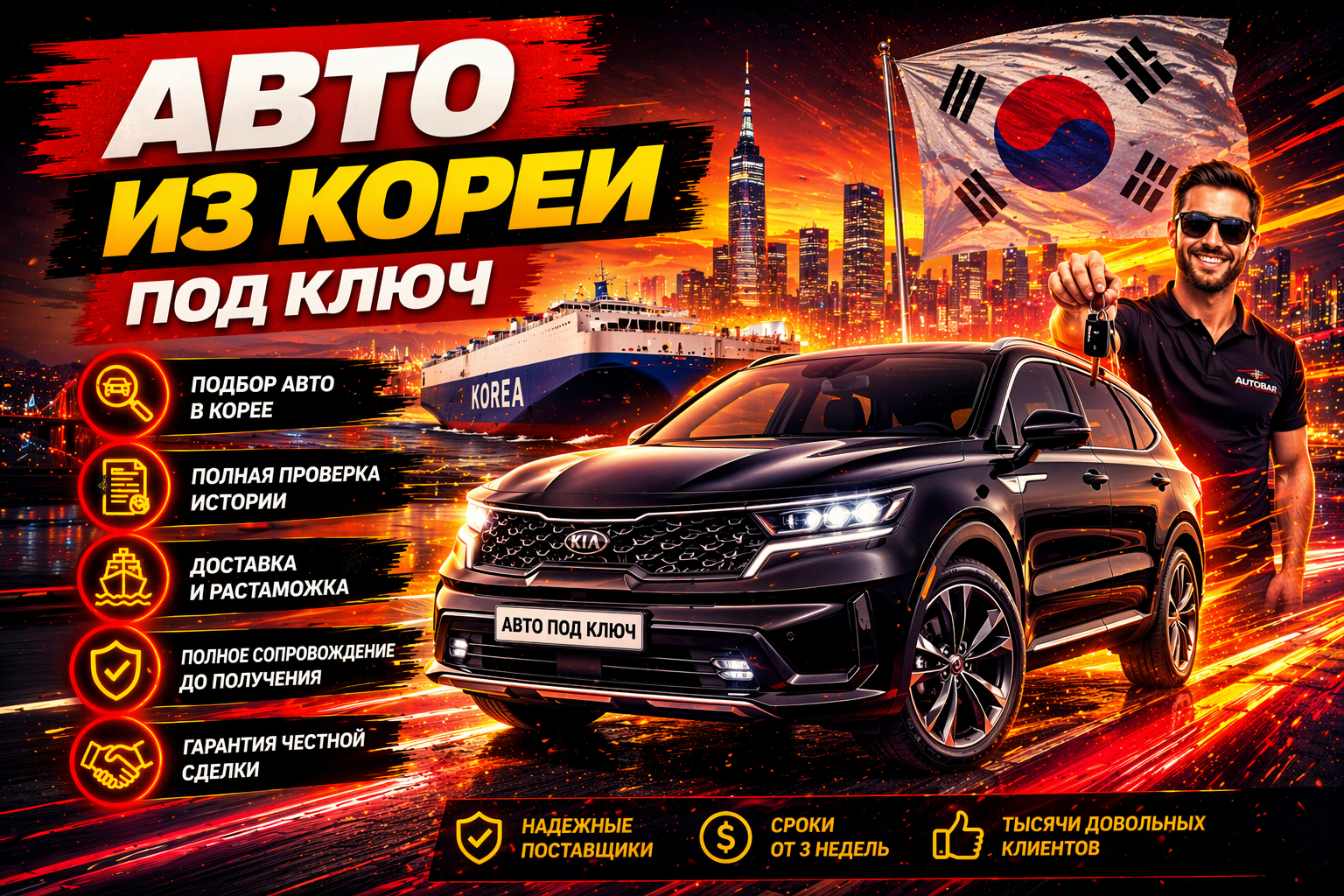 Авто из Кореи под ключ в 2026: цены, сроки и реальные выгоды импорта