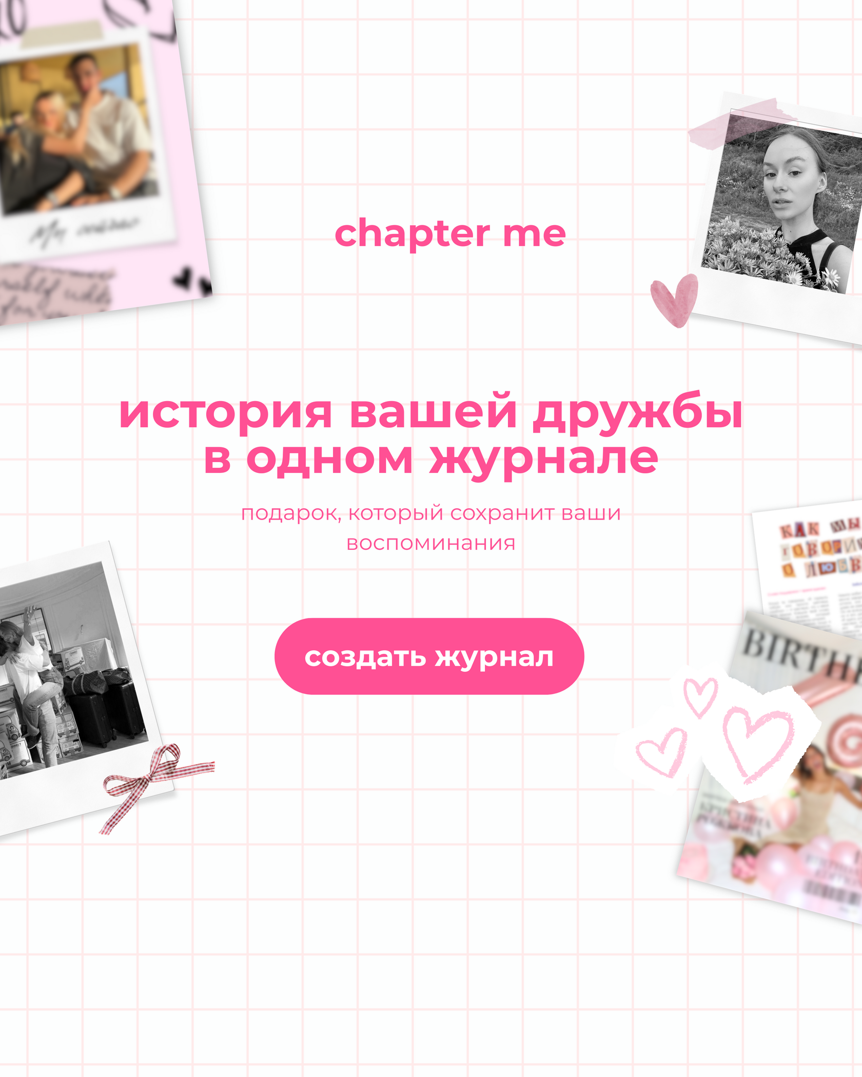 Персональный журнал