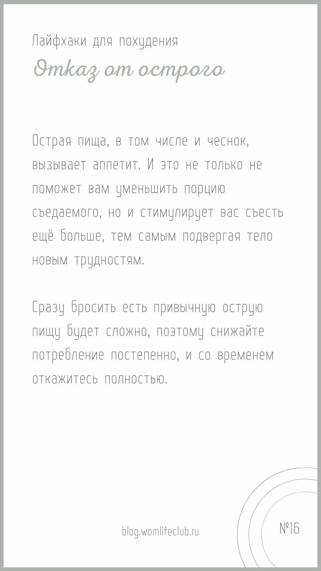 Отказ от острого