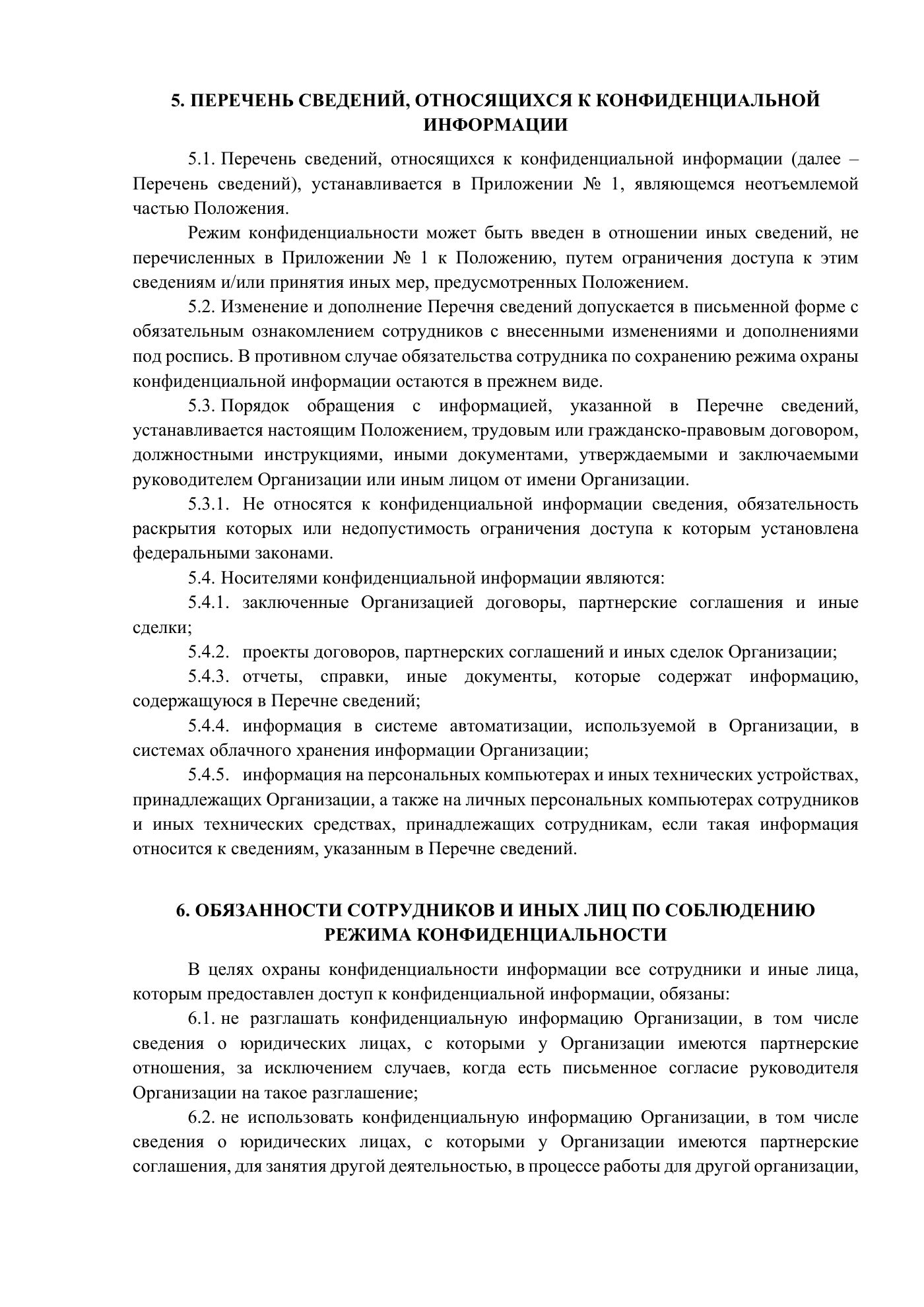 Положение о сведениях, составляющих конфиденциальную информацию, страница 3