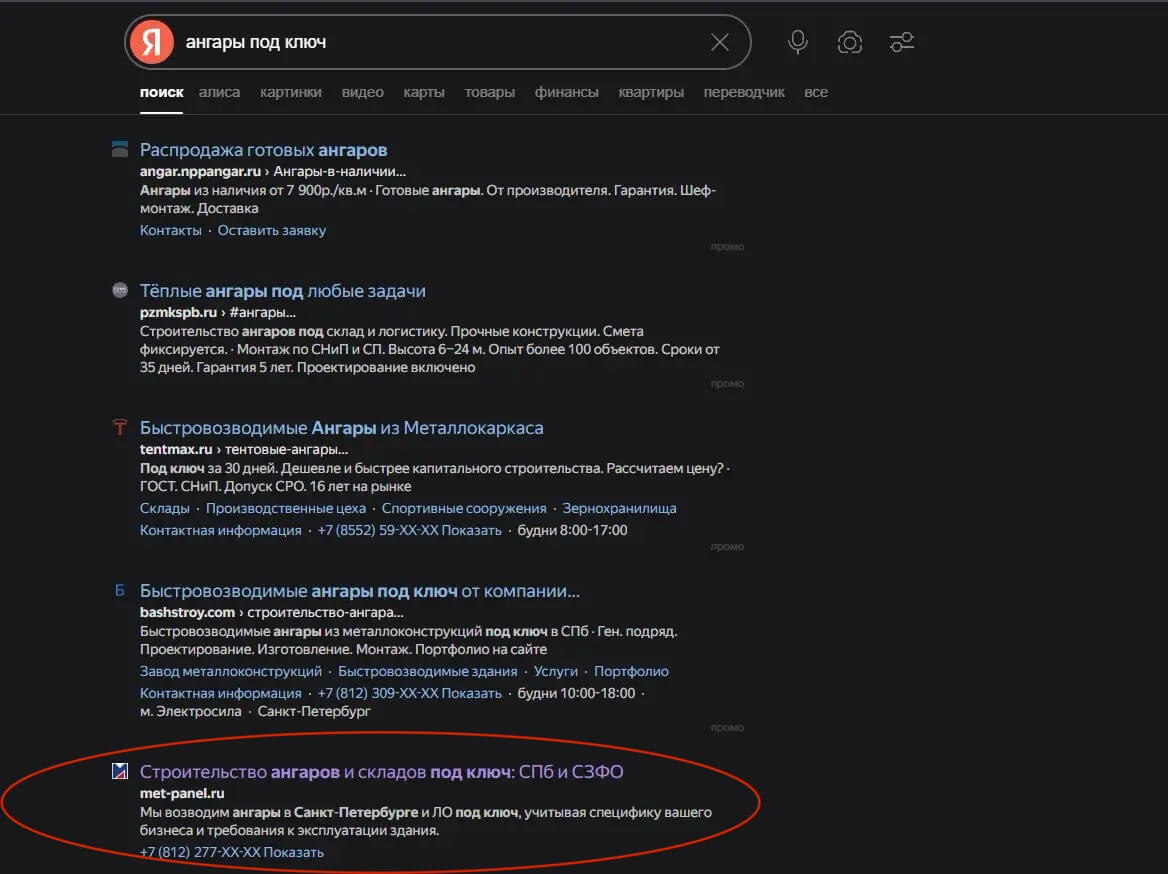 Органика Яндекс