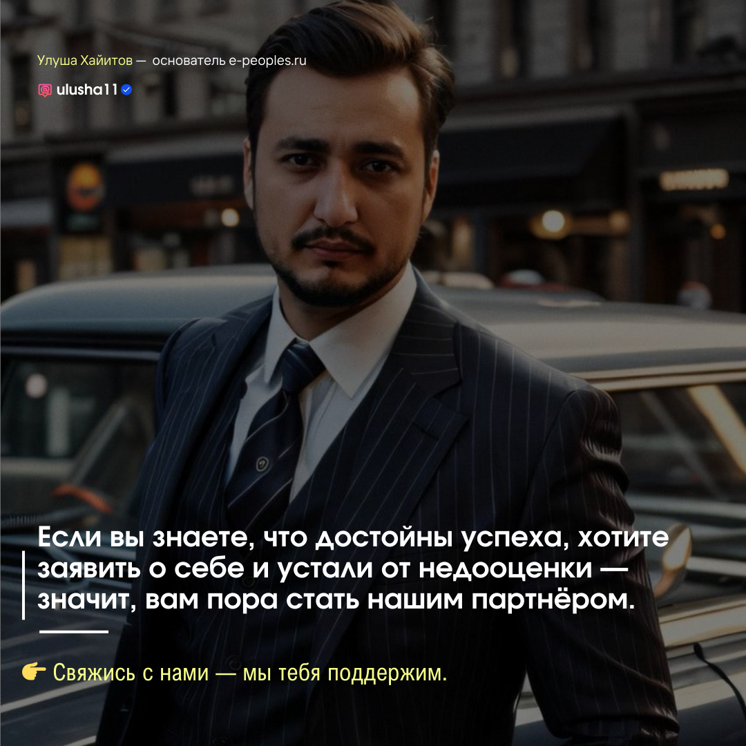 Улуша Хайитов - основатель компании e-peoples.ru