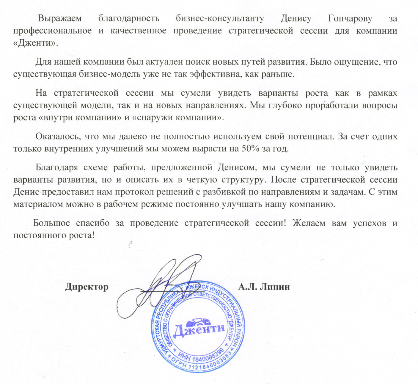 Благодарность