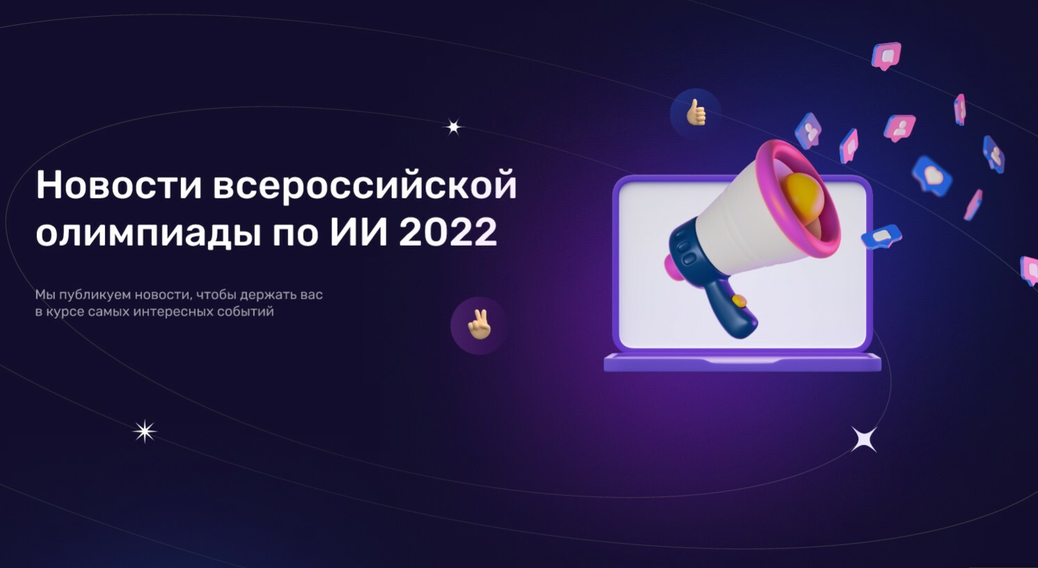 Интеллект 2022