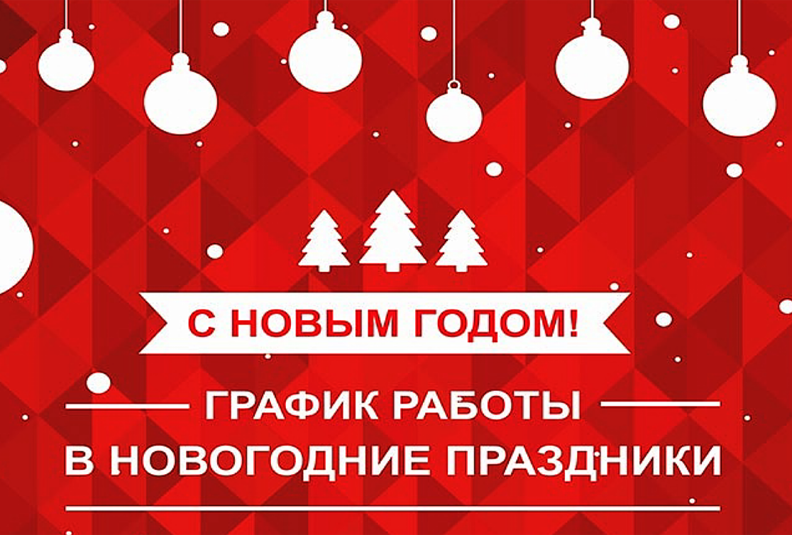 Выходных не будет!