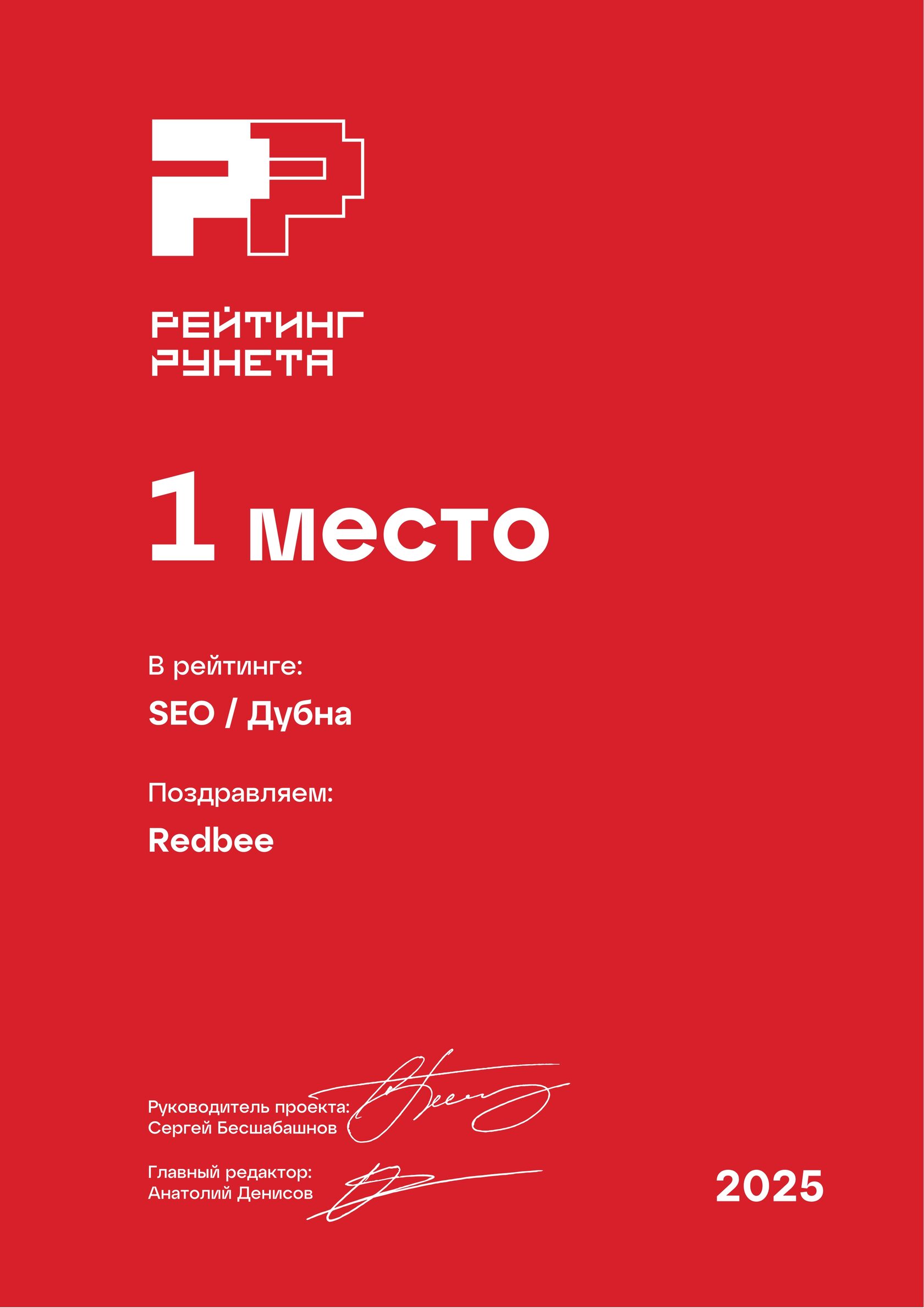 1 место SEO / Дубна
