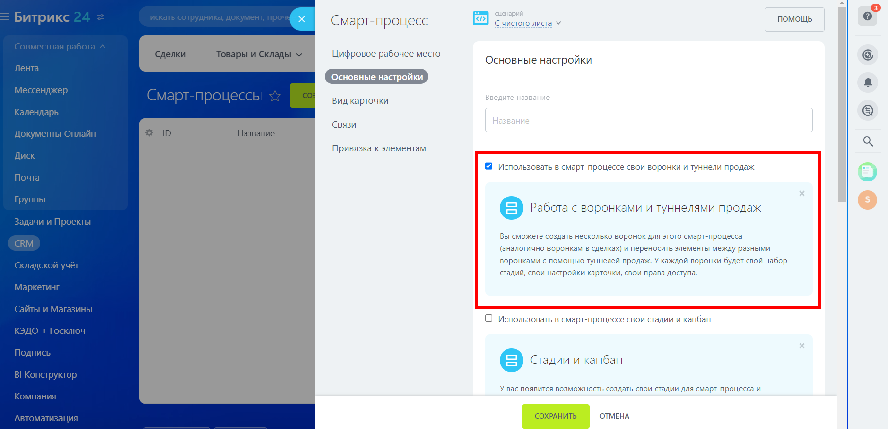Смарт-процессы в Битрикс24: как настроить и работать