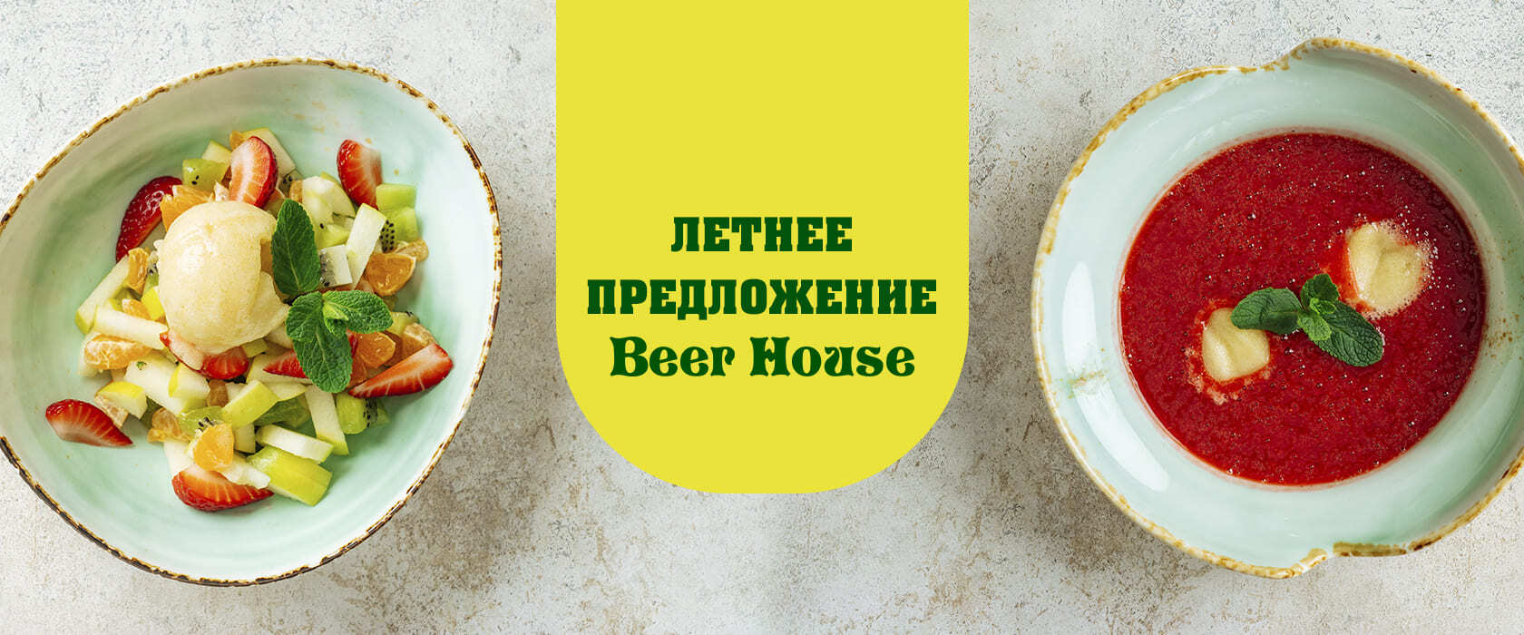 Beer House - Сеть пивных пабов с дружелюбной атмосферой и демократичными  ценами.