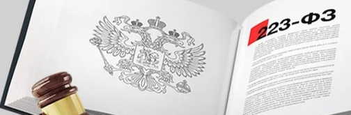 2. Практика применения 223-ФЗ с учетом изменений, вступивших в силу в ...