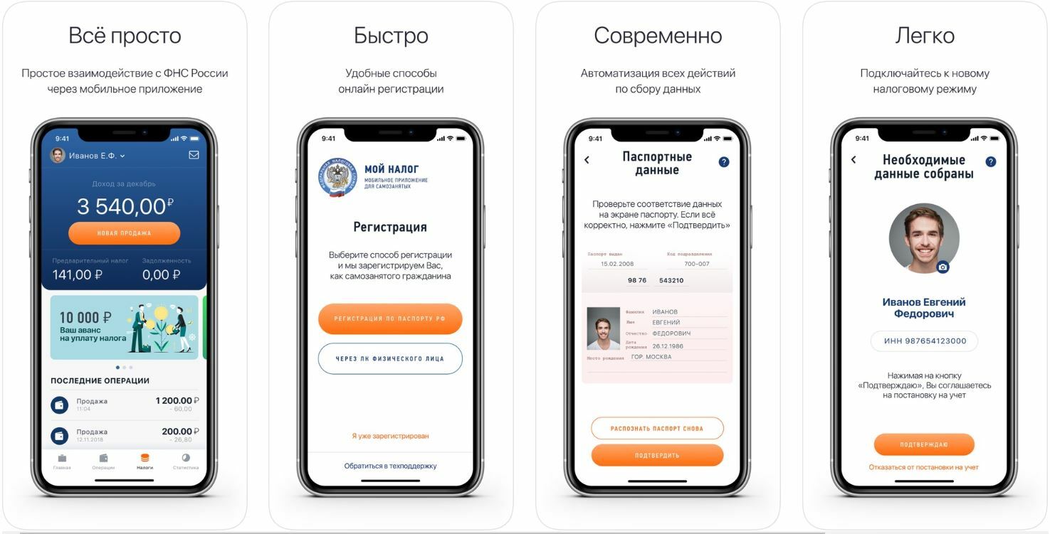 Mobile регистрация. Приложение мой налог. Приложение мой налог для самозанятых. Приложение самозанятого регистрация. Регистрация в приложении мой налог.