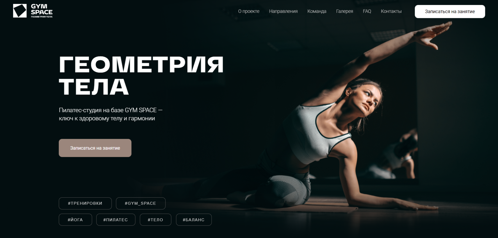 Геометрия тела | GYM SPACE