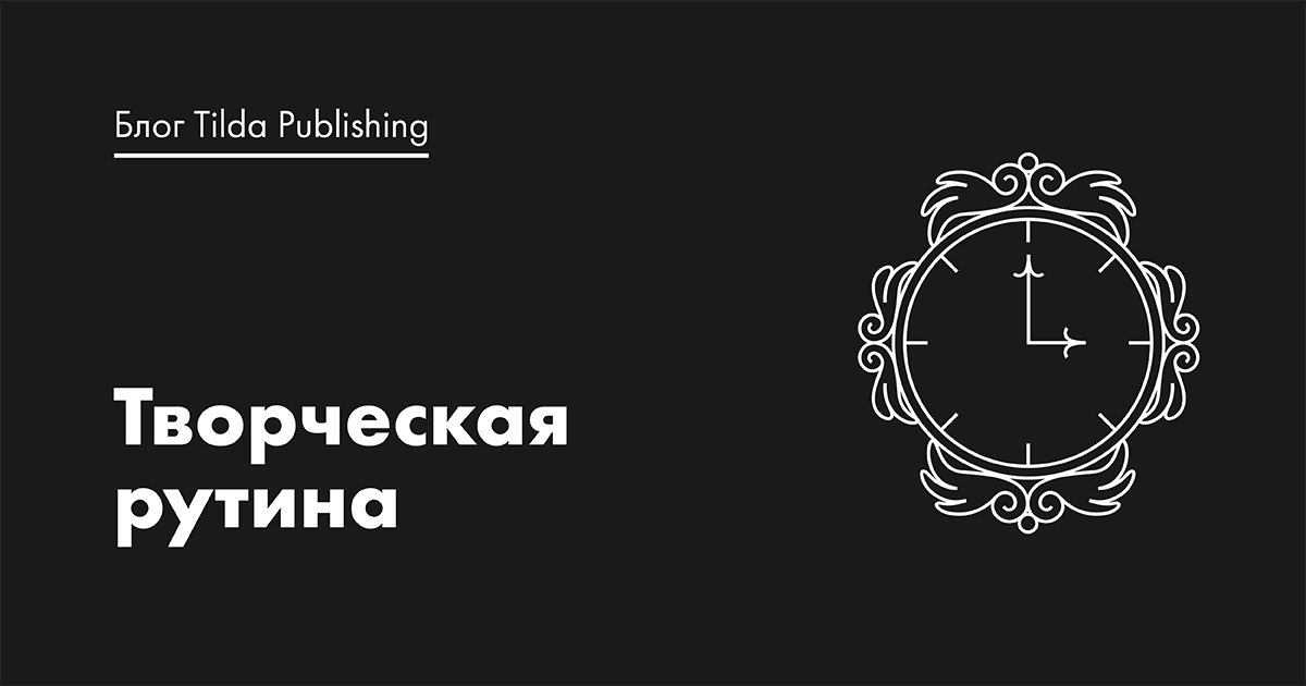 Инфографика: режим гения