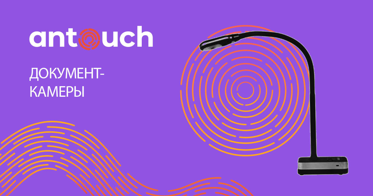 Документ-камеры для школы купить в Москве