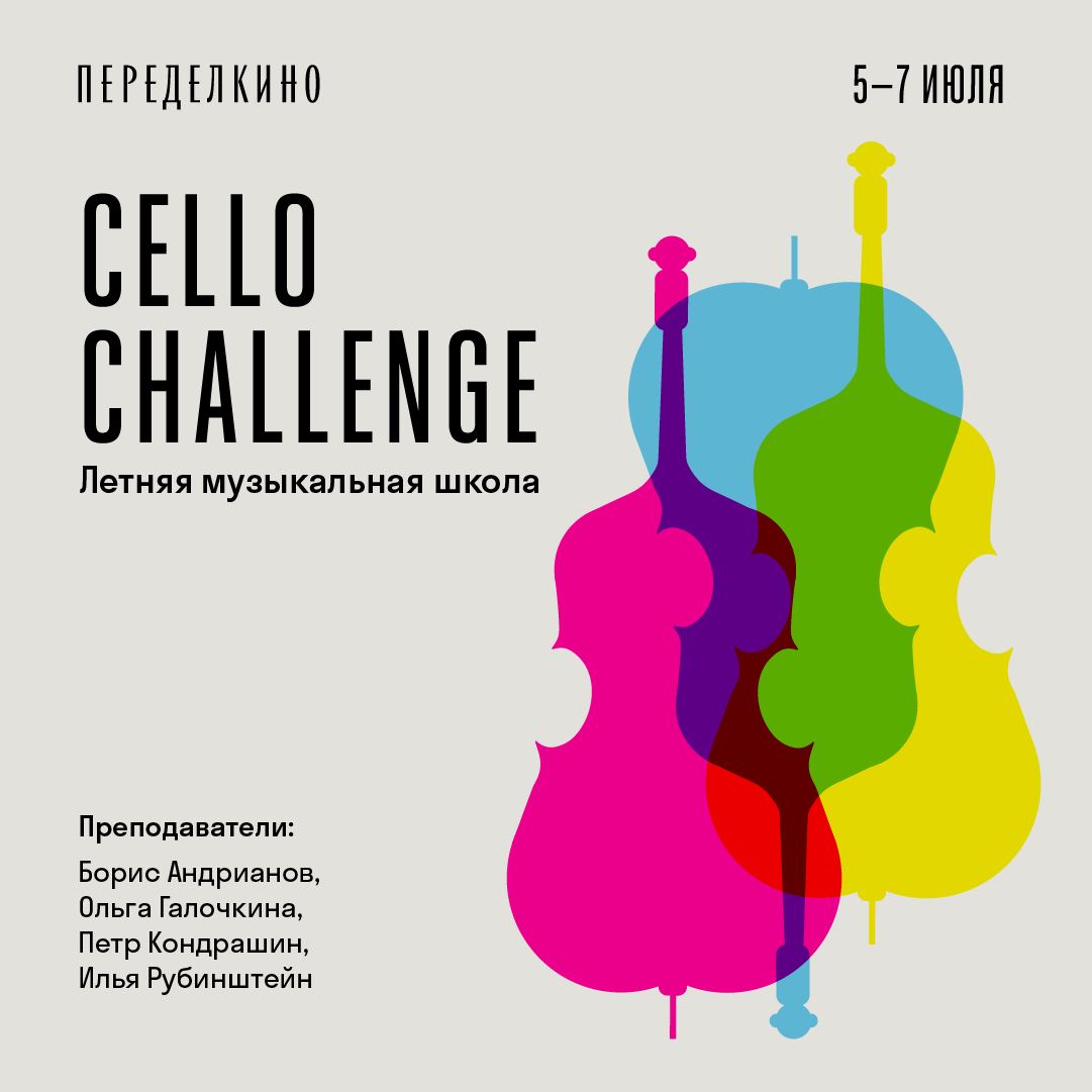 Cello Challenge