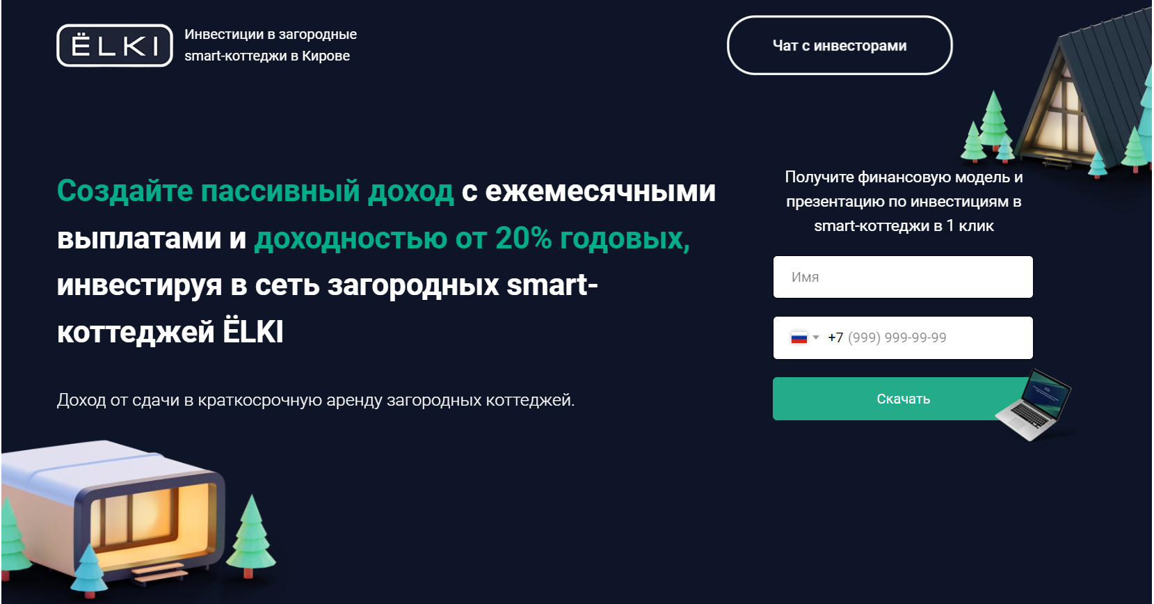 Smart-коттеджи