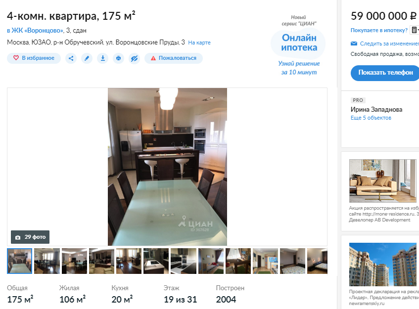 Cian ru sale flat. ЦИАН Москва. Ипотека онлайн ЦИАН. Акции ЦИАН. Размер фото для ЦИАН.