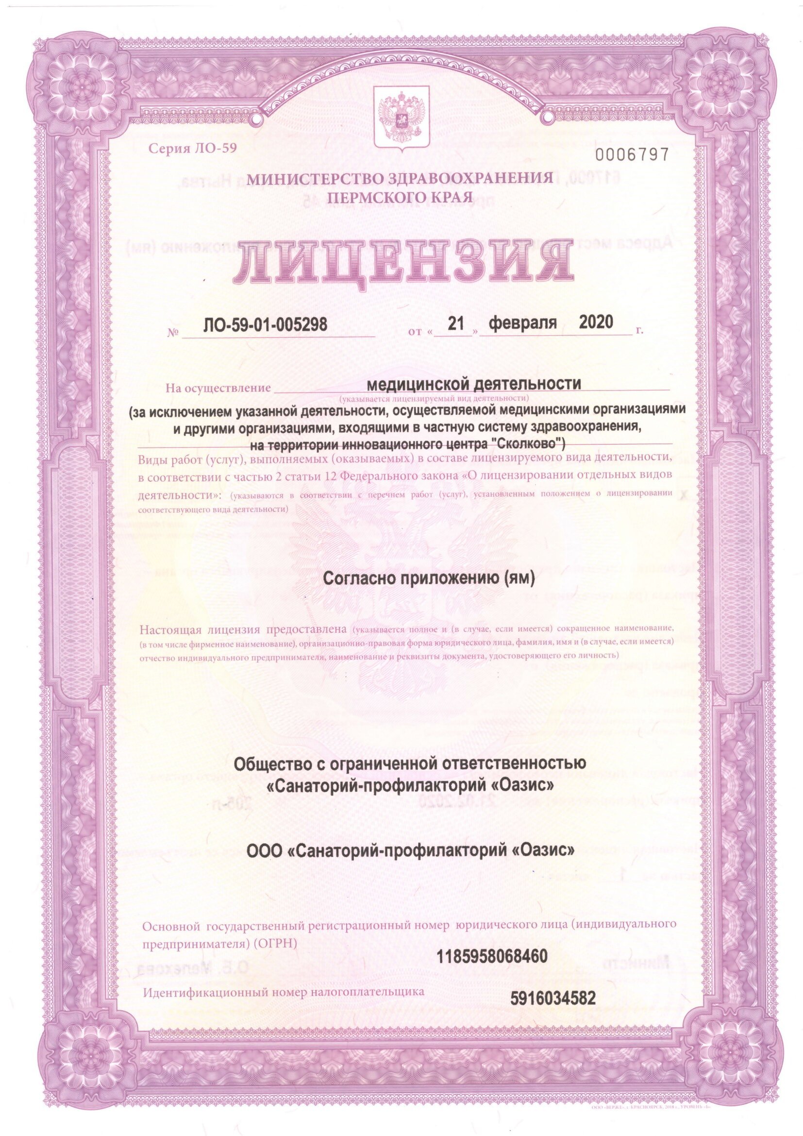 Copy of О Санатории - профилактории 