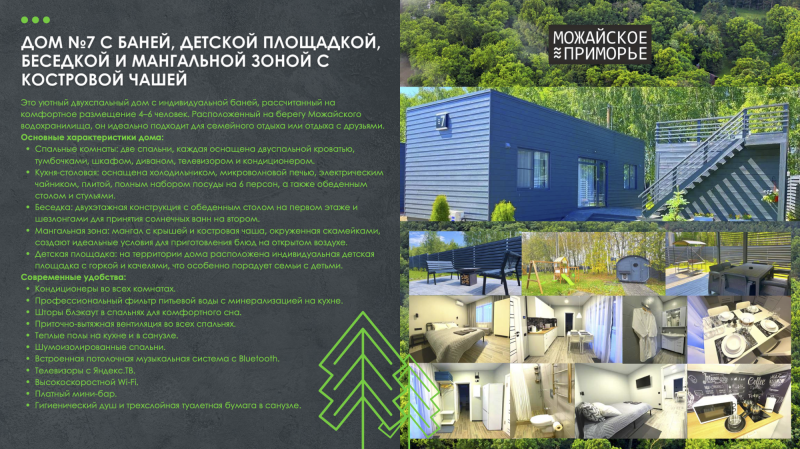 Аренда дома с баней посуточно