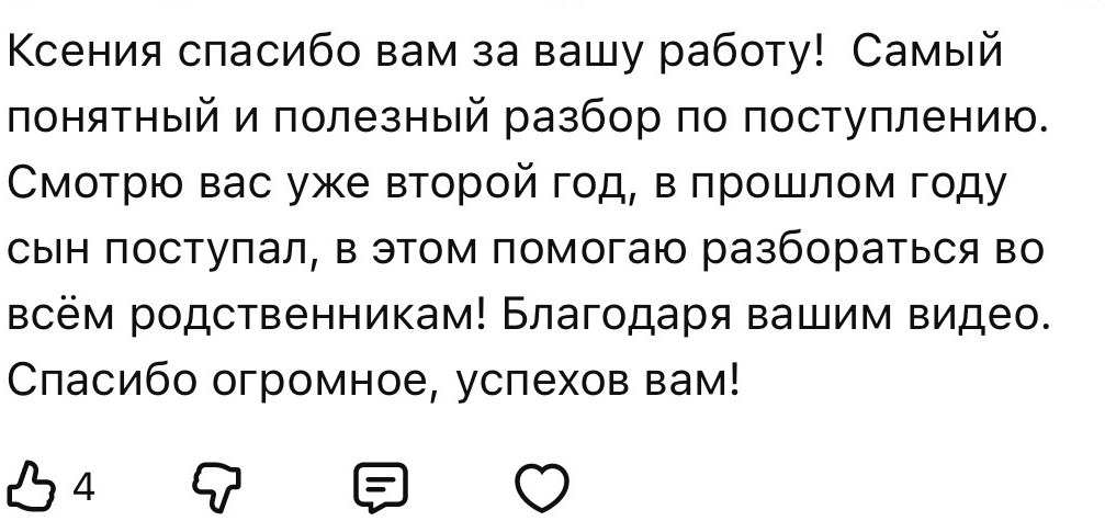 Отзыв: самый понятный разбор по поступлению, смотрю второй год
