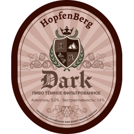 Пиво Dark, тёмное, фильтрованное | Пивоварня HopfenBerg
