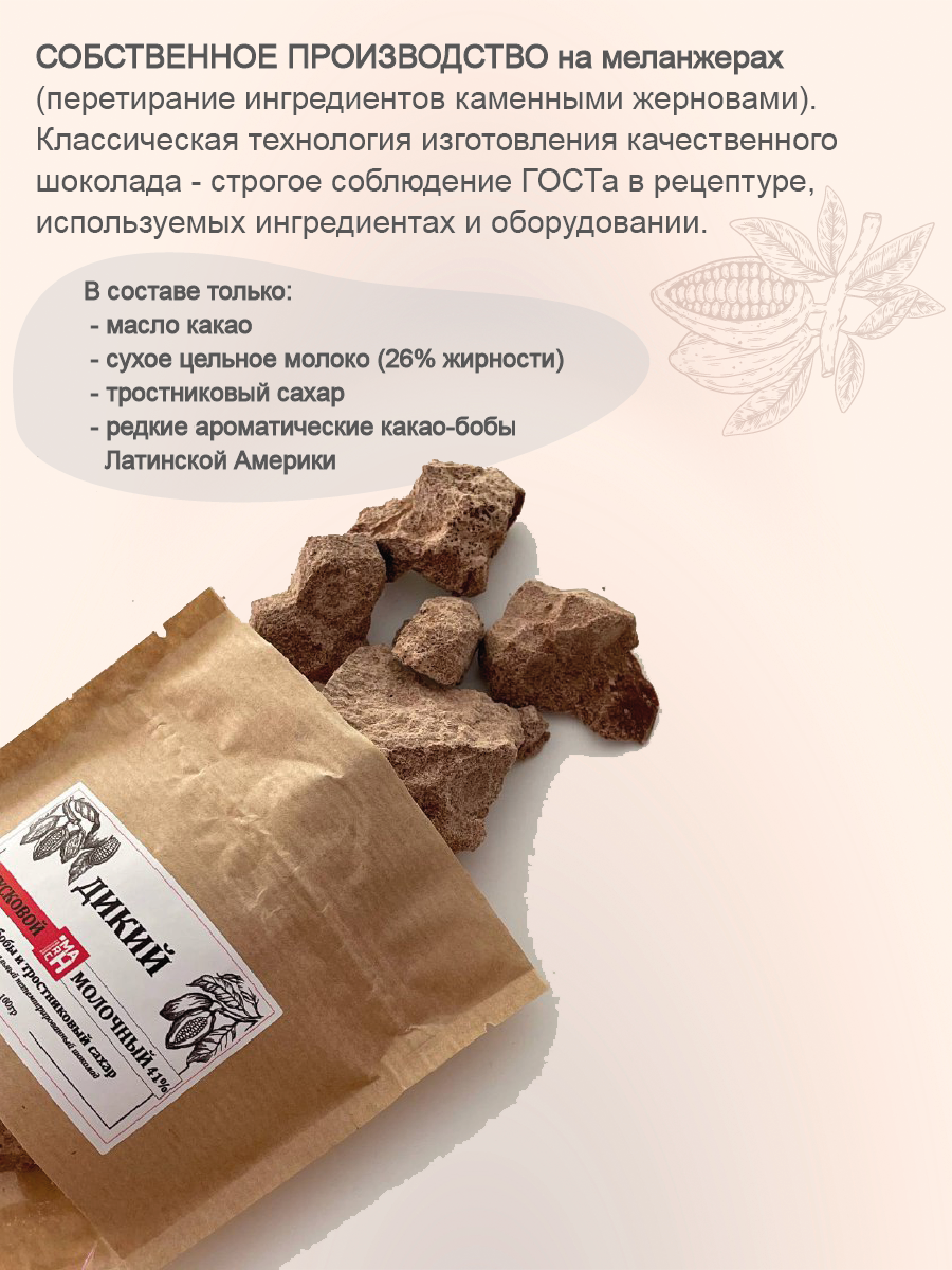 шоколад дикий, кусковой