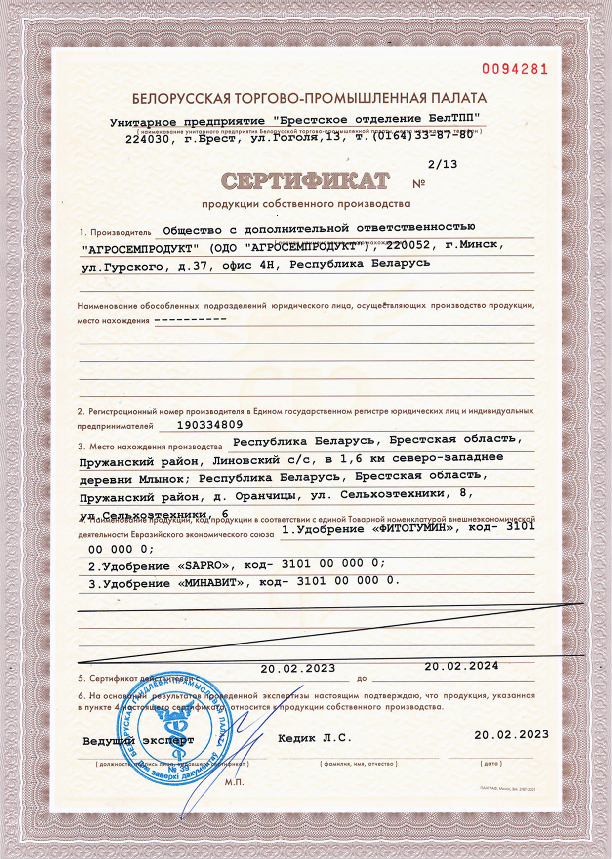 certificate of own production No. 2/13 from 20.02.2023.