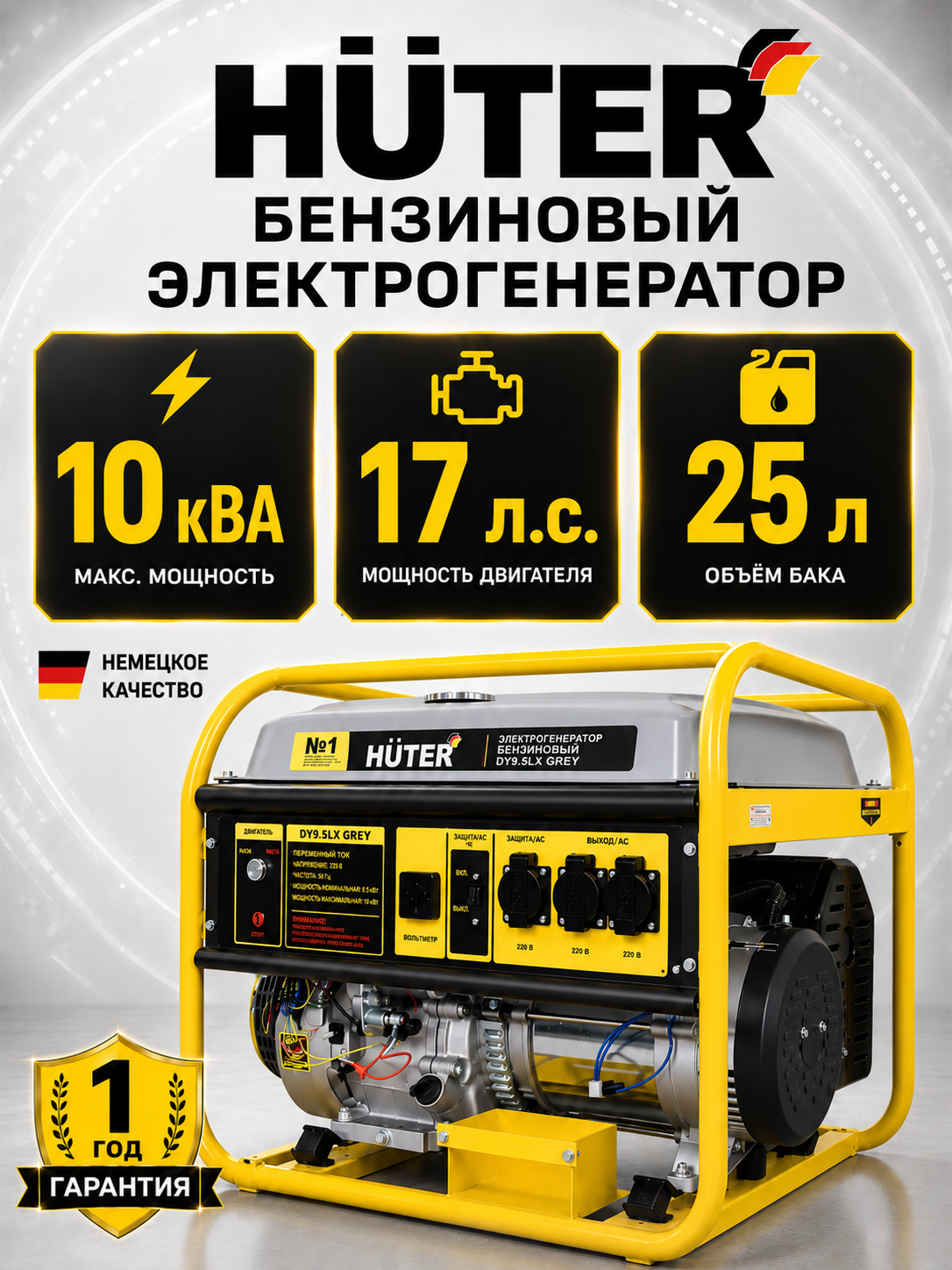 Дизайн продающей карточки бензинового электрогенератора Huter с наглядным представлением характеристик и преимуществ товара