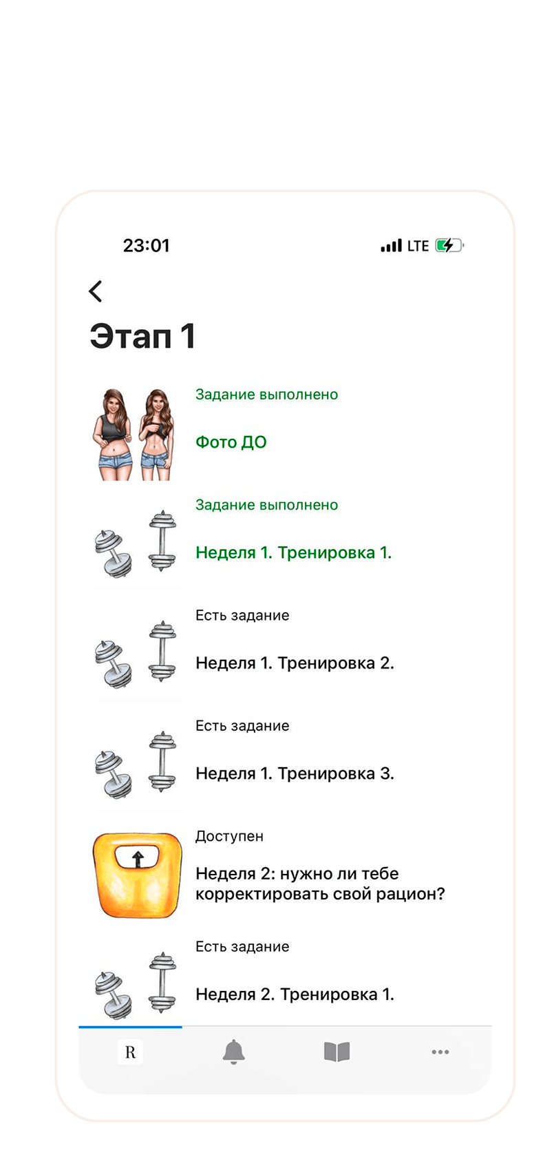 Программа «Хочу стройное тело»