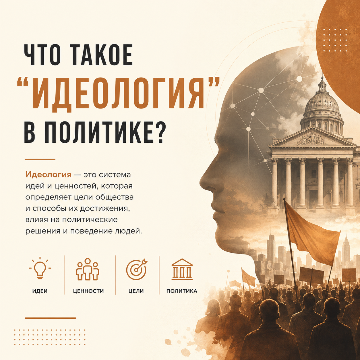 Идеология: компас политической навигации