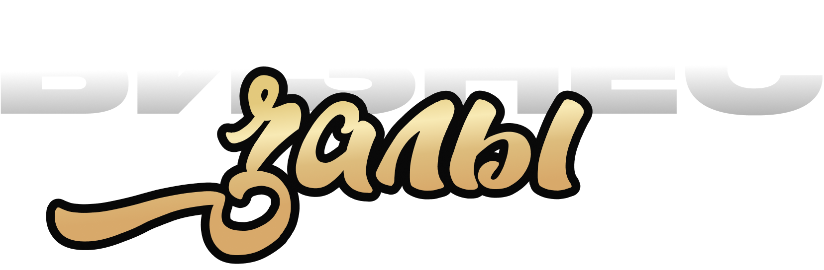  БИЗНЕС ЗАЛЫ 