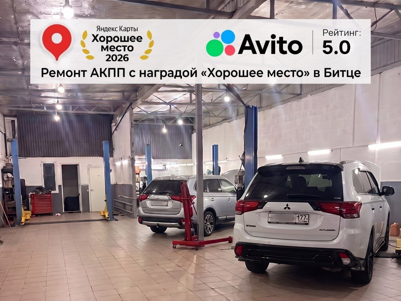 Ремонт вариатора Mitsubishi Outlander в автосервисе АКПП-Сервис в Москве хорошее место 2026 авито 5.0
