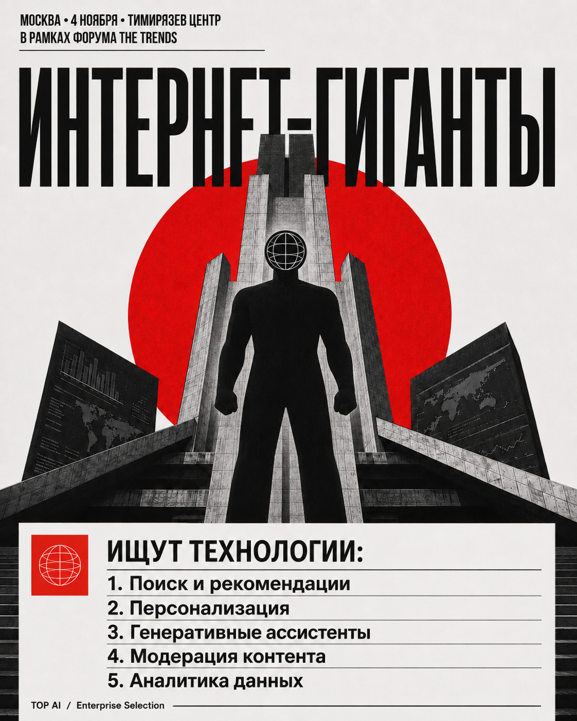 Интернет-гиганты