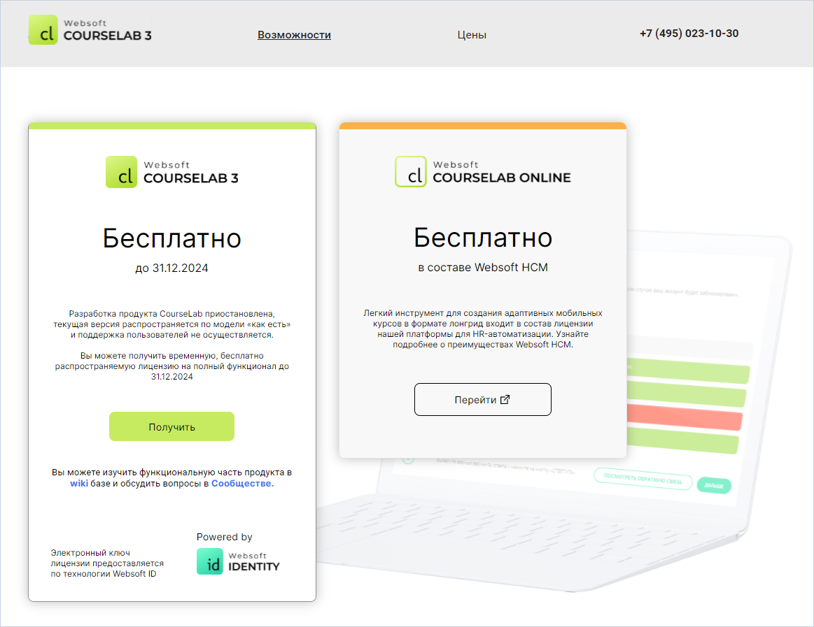 CourseLab, КурсЛаб, Websoft, Алексей Корольков