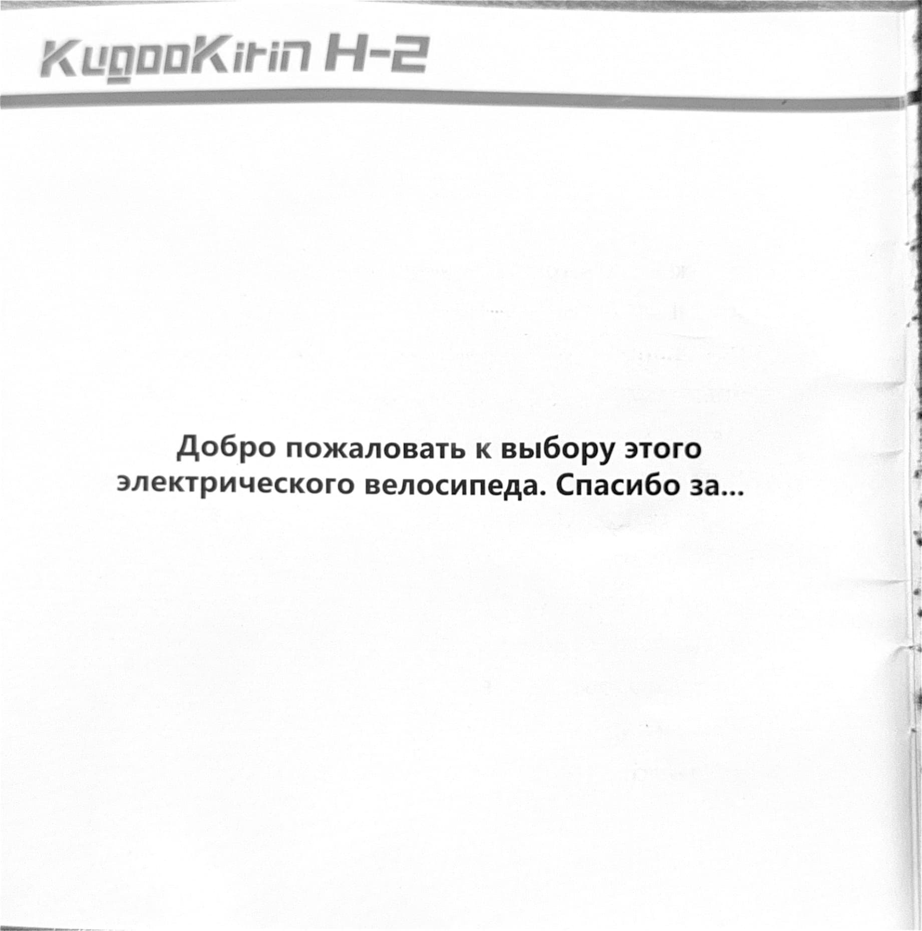 Инструкция к электробеговелу Kugoo H2