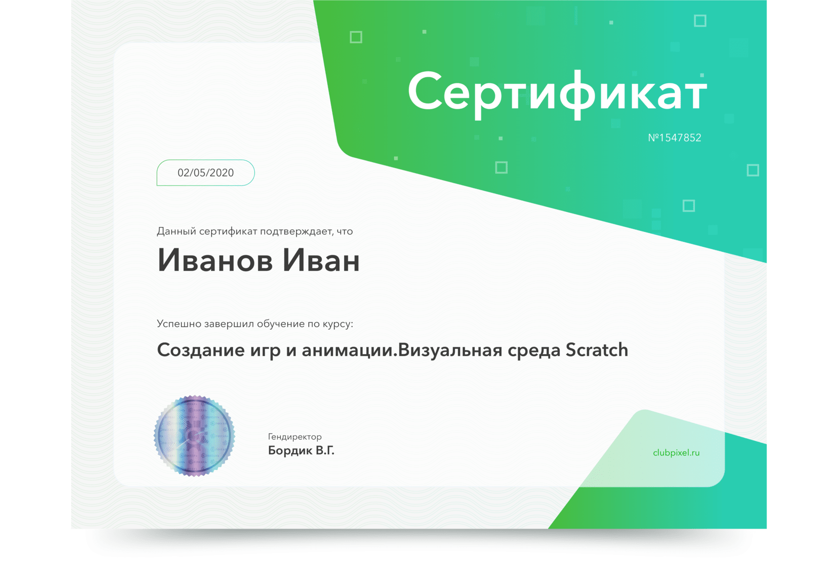 Сертификат о защите проекта