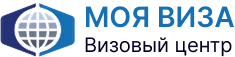 визовый центр пермь, моя виза, оформление визы, получить визу, помощь в визе, визы в любые страны, документы на визу, подача на визу