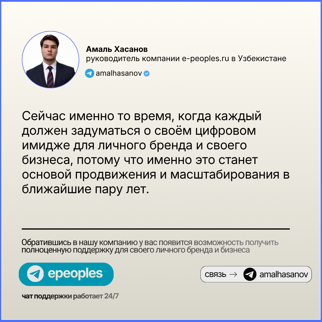 Амаль Хасанов - руководитель компании e-peoples.ru в Узбекистане