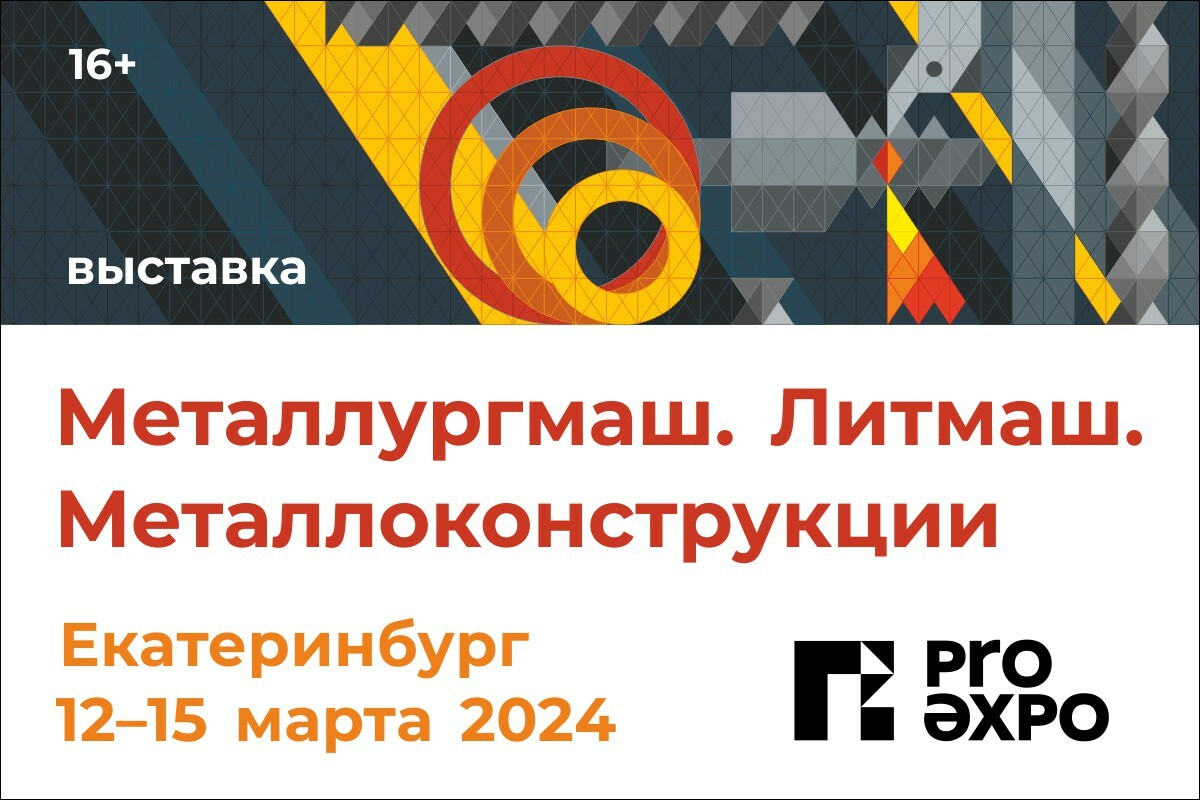 Выставка литмаш 2024