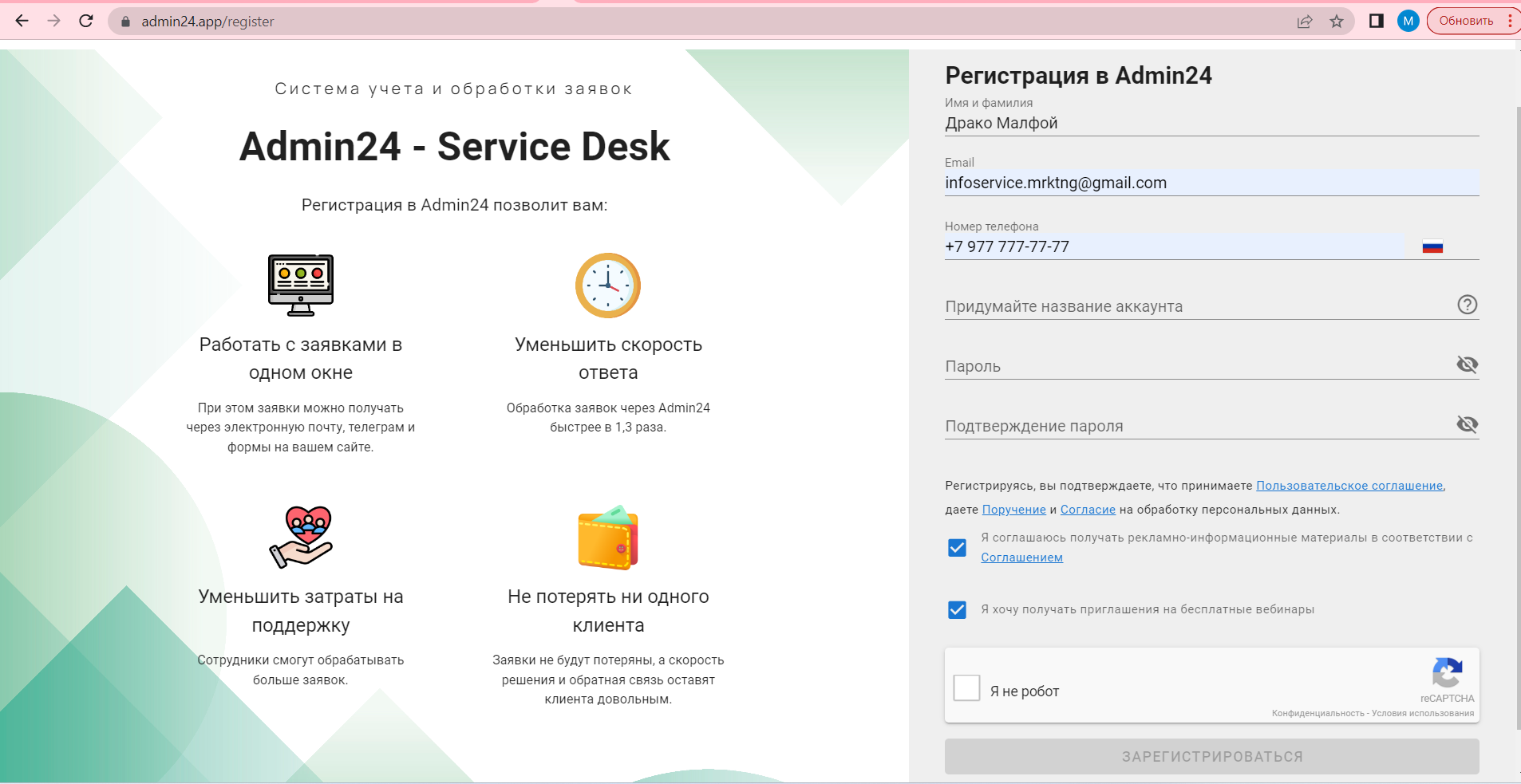 Форма регистрации Admin24