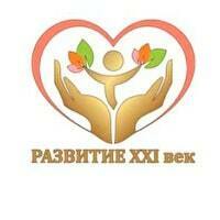 Развитие 21 век