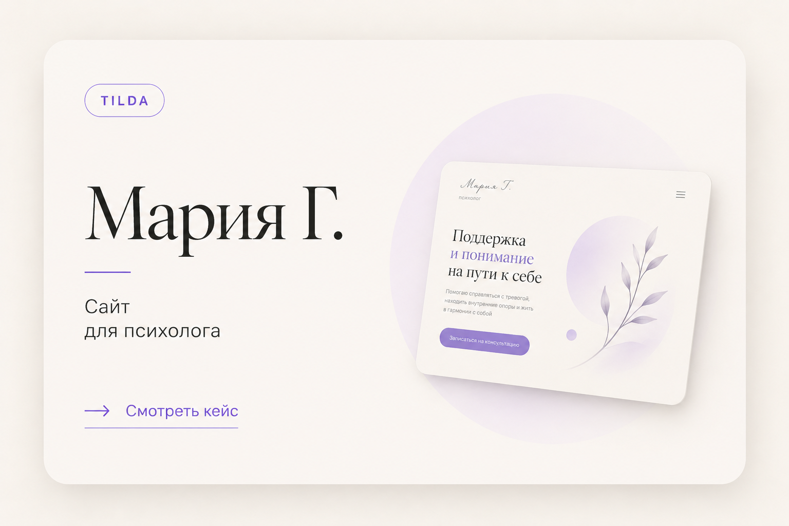 Мария Г. — сайт для психолога